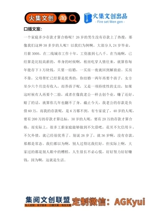 一个家庭多少存款才算合格