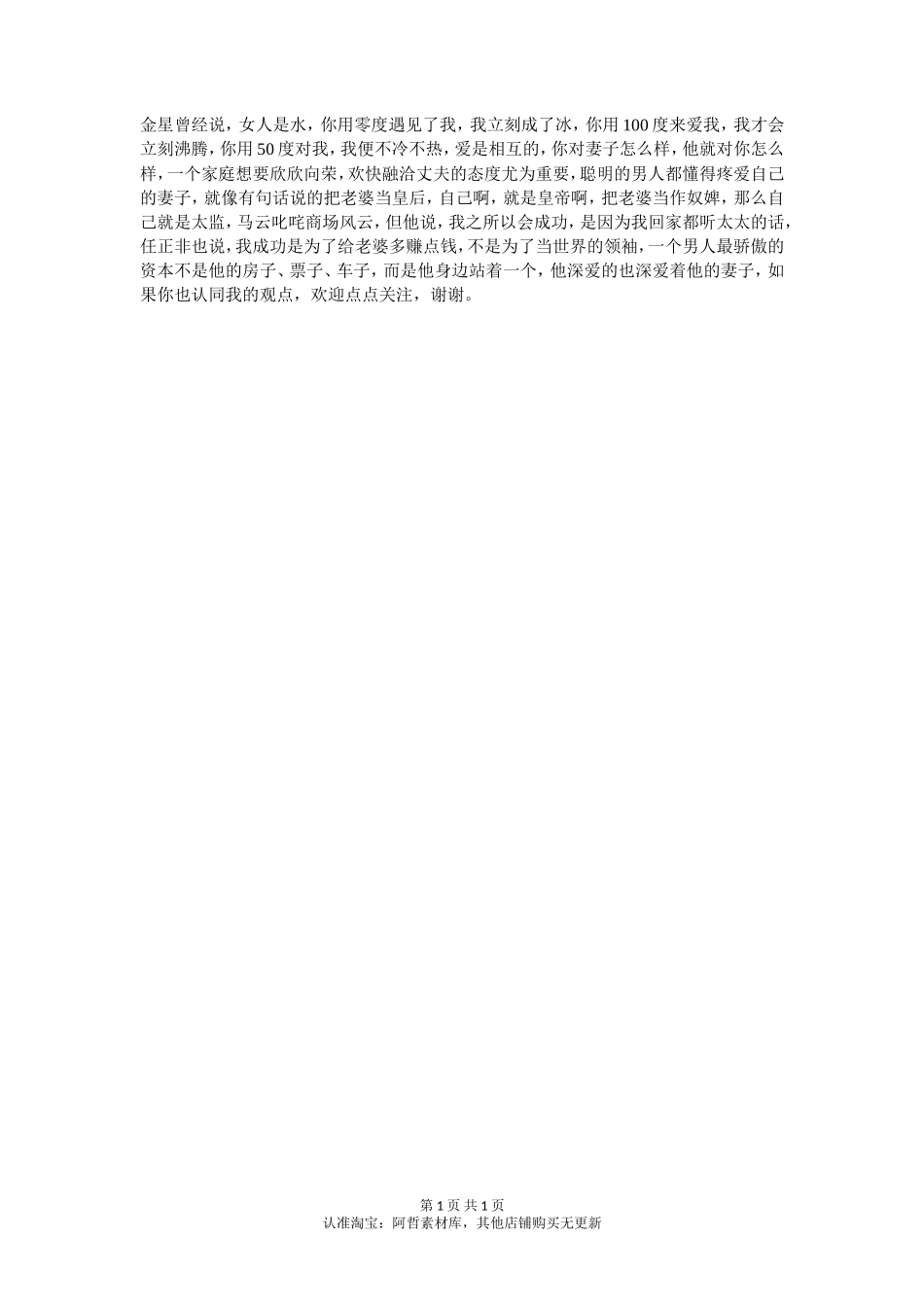 一个男人最骄傲的资本，不是他的房子票子车子，而是他身边站着一个他深爱的也深爱着他的妻子。_第1页