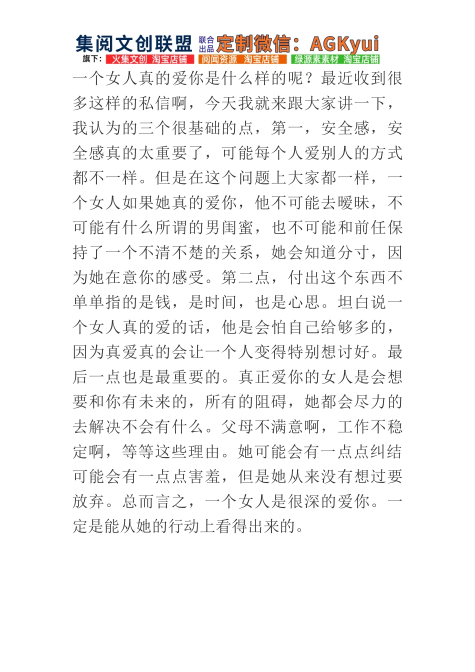 一个女人真的爱你是什么样的呢_第1页