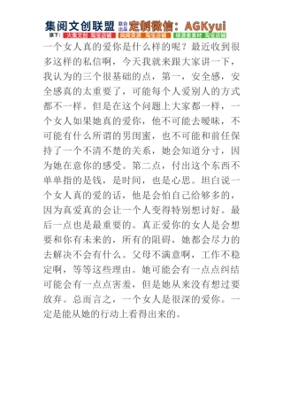 一个女人真的爱你是什么样的呢