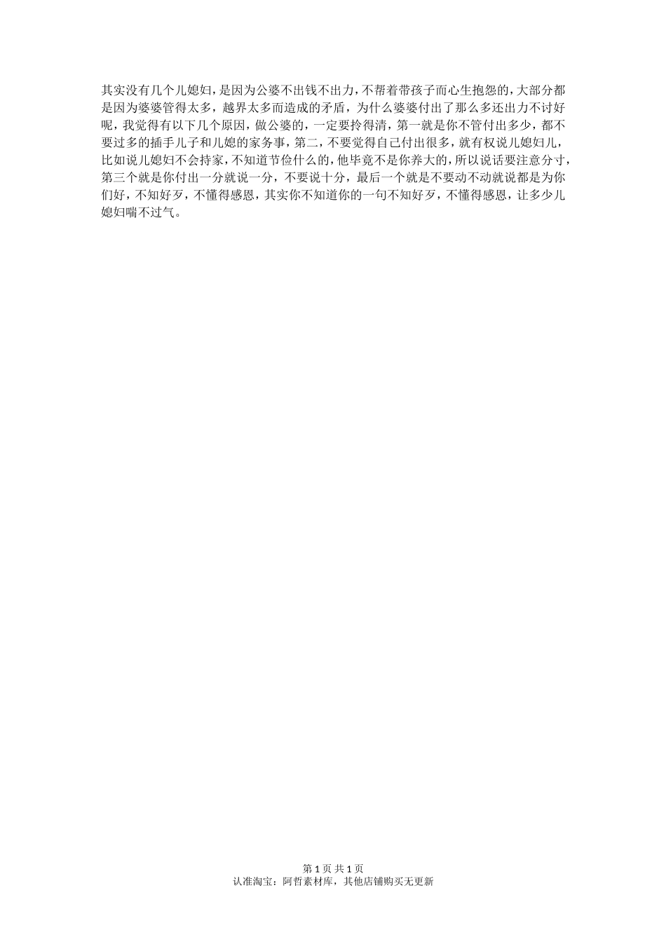一句不懂感恩，让多少儿媳妇喘不上气-【盘古文库】_第1页