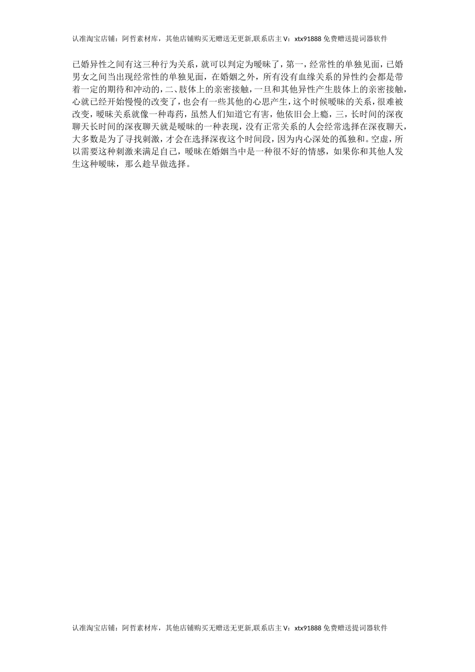已婚异性之间有这三种行为关系，就可以判定为暧昧了-【盘古文库】_第1页
