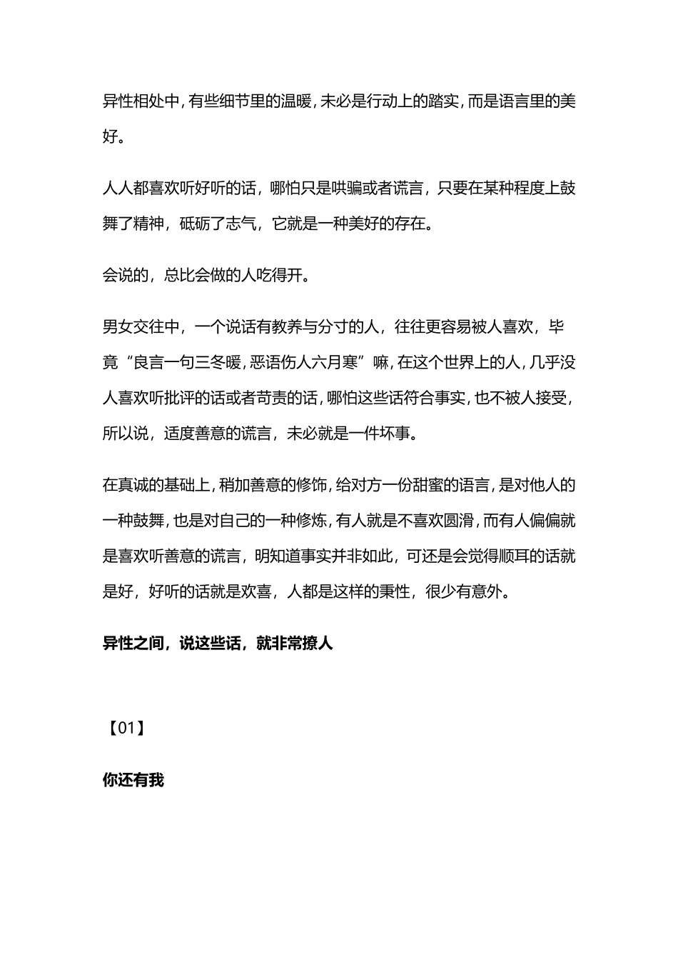 异性之间，说这些话，就会非常撩人-【盘古文库】_第1页