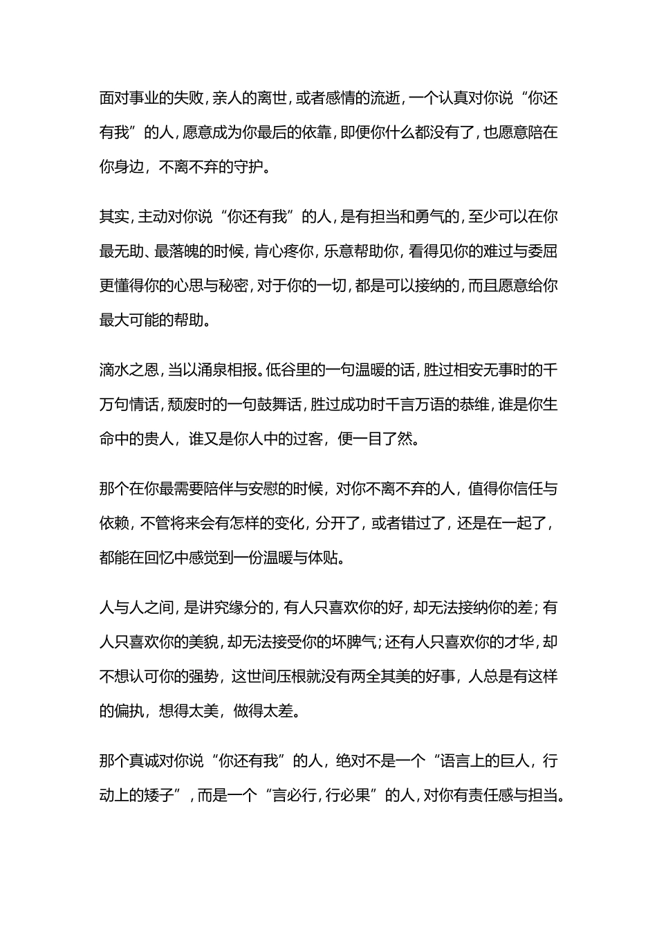 异性之间，说这些话，就会非常撩人-【盘古文库】_第2页