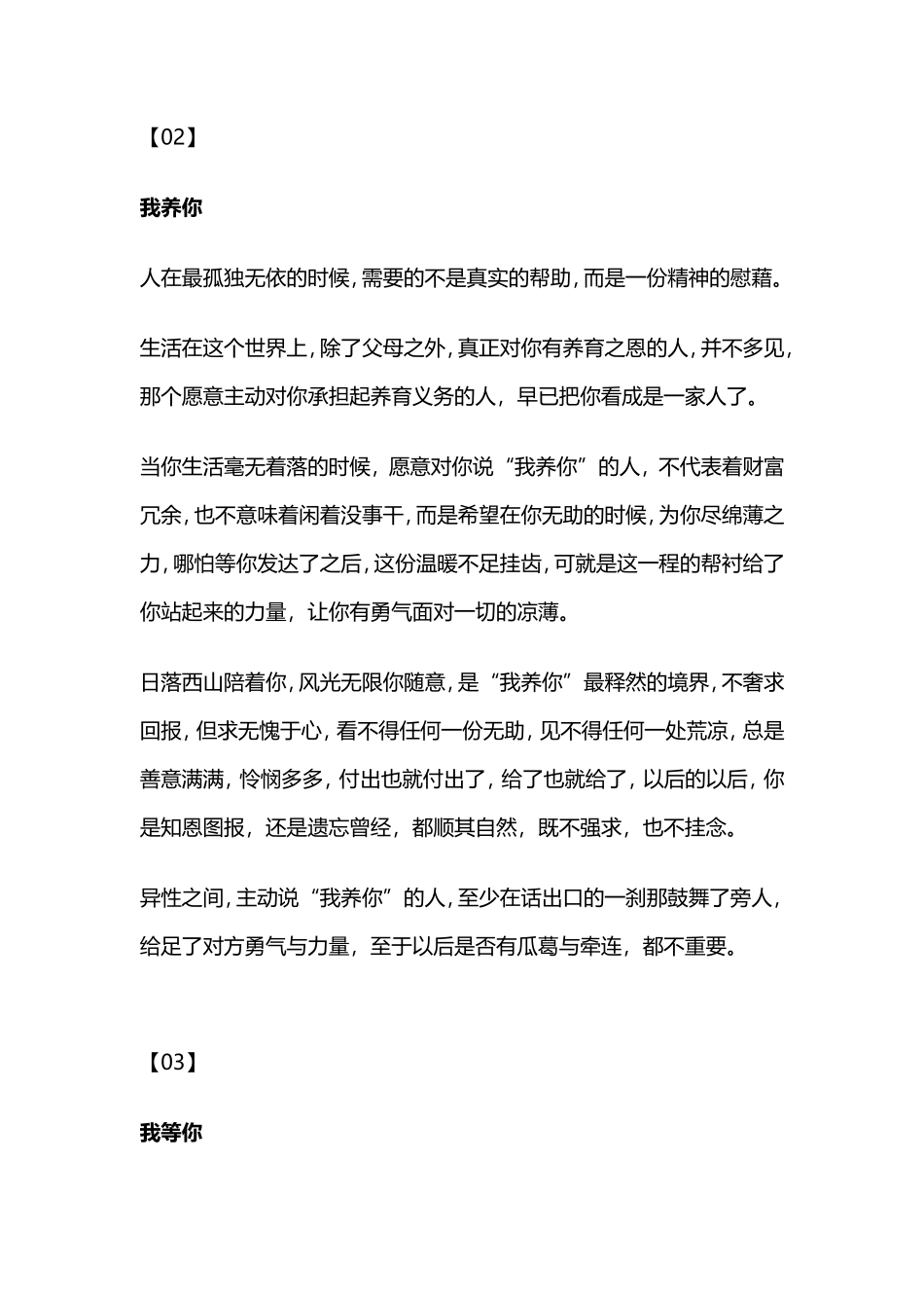 异性之间，说这些话，就会非常撩人-【盘古文库】_第3页