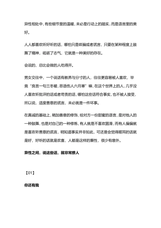 异性之间，说这些话，就会非常撩人-【盘古文库】