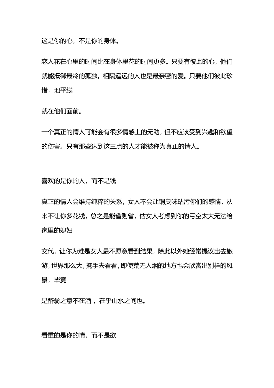 异性之间，做到了这三条，才能称之为真正的情人-【盘古文库】_第1页