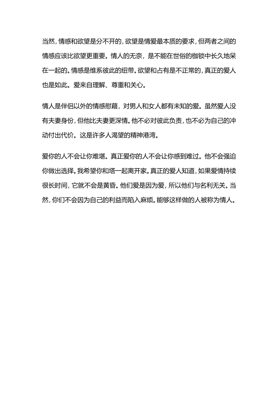 异性之间，做到了这三条，才能称之为真正的情人-【盘古文库】_第2页