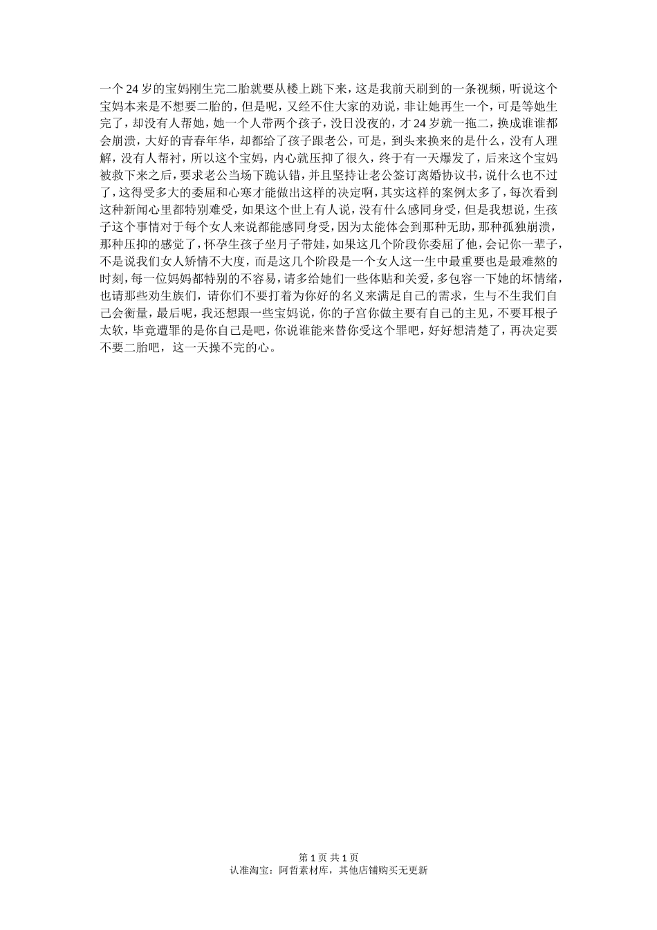 因为二胎抑郁跳楼，获救后坚持要离婚-【盘古文库】_第1页