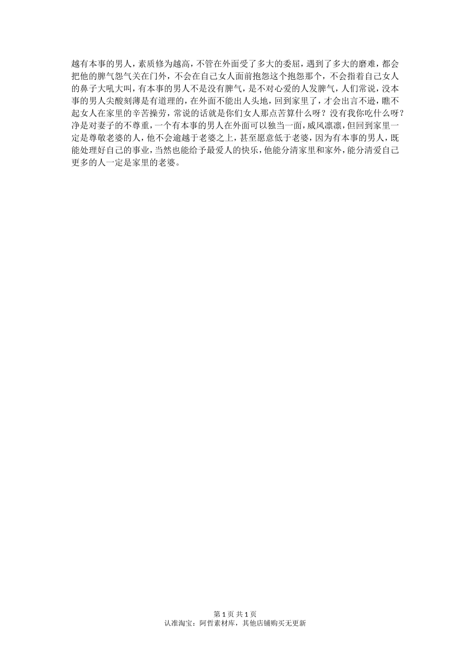 有本事的男人，是怎么对待妻子的-【盘古文库】_第1页