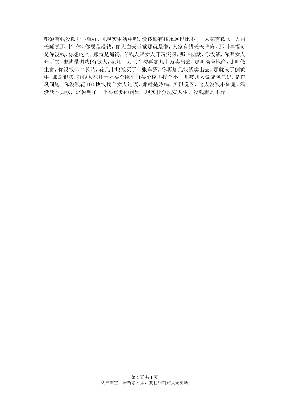 有钱人和没钱人真的没法比-【盘古文库】_第1页