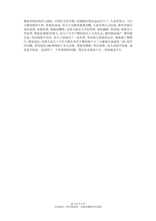 有钱人和没钱人真的没法比-【盘古文库】