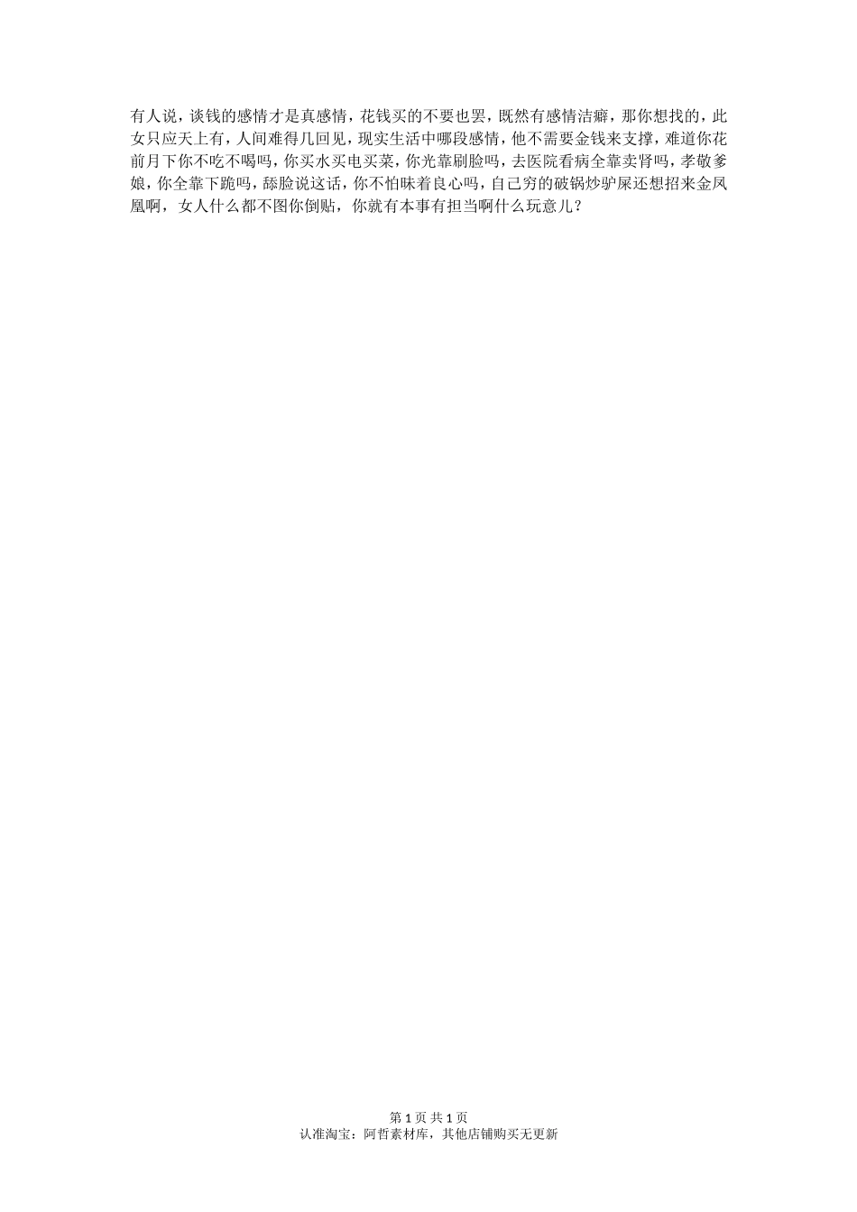 有人说不谈钱的感情才是真感情，你信吗？-【盘古文库】_第1页