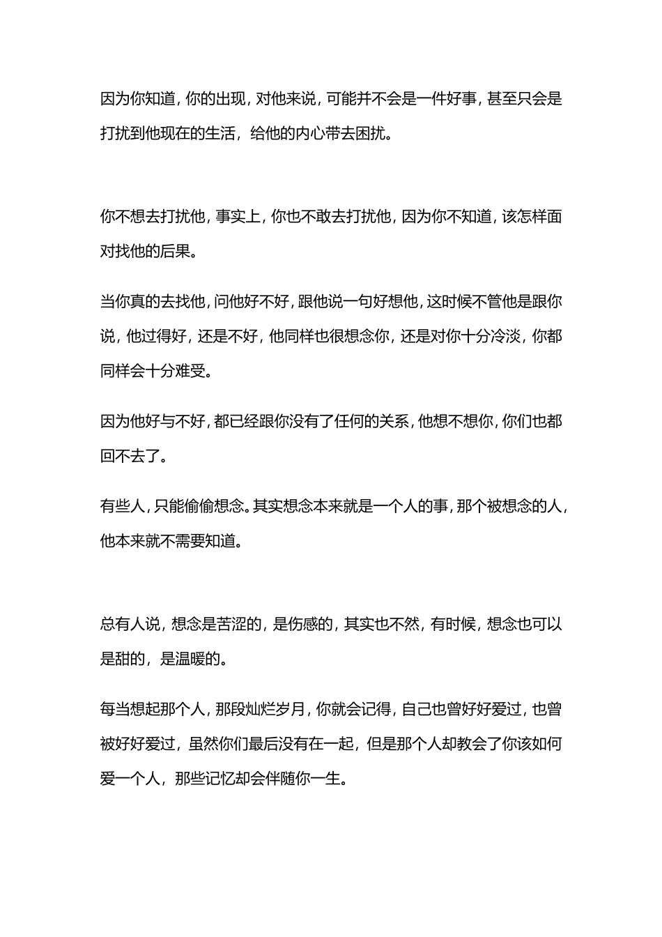 有些人，只能偷偷想念-【盘古文库】_第2页