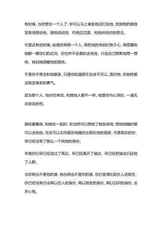 有些人，只能偷偷想念-【盘古文库】