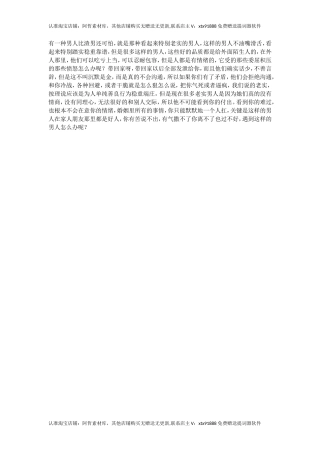 有一种男人比渣男还可怕-【盘古文库】