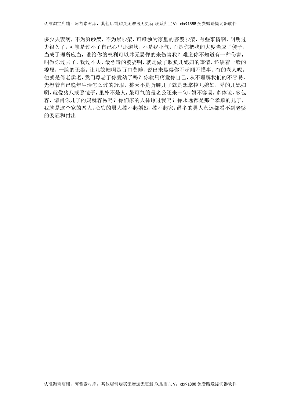 愚孝的男人永远都看不到老婆的委屈和付出-【盘古文库】_第1页