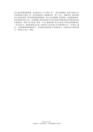 愿意抱着你睡的男人，他是真的把你当作他的珍宝。-【盘古文库】