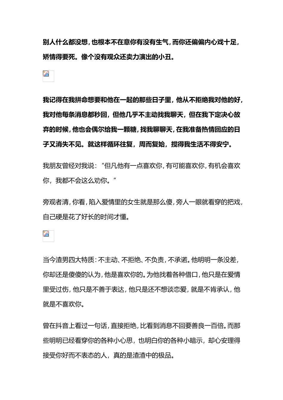 在爱情里坦诚，不消耗别人，不欺骗自己-【盘古文库】_第2页
