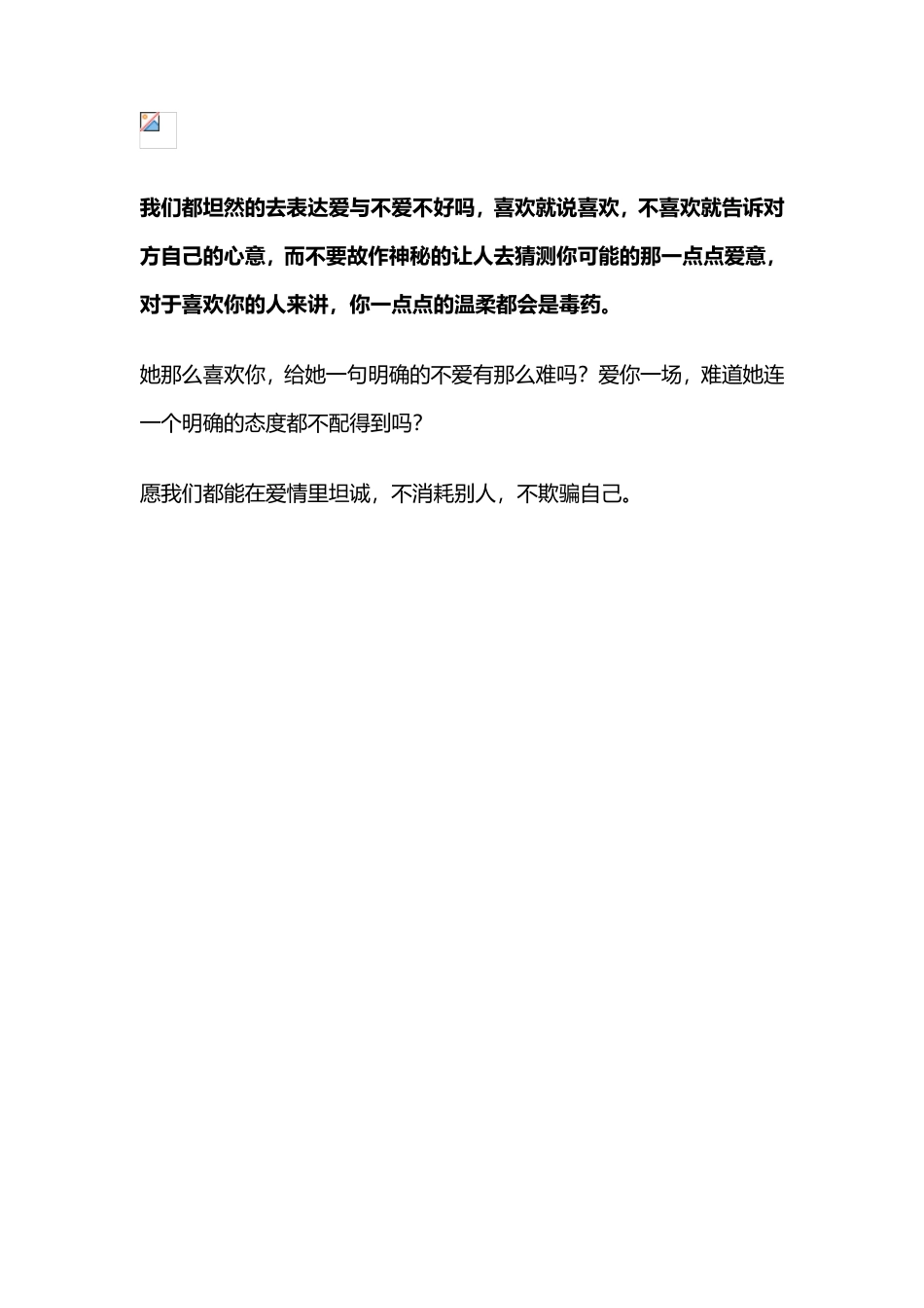 在爱情里坦诚，不消耗别人，不欺骗自己-【盘古文库】_第3页