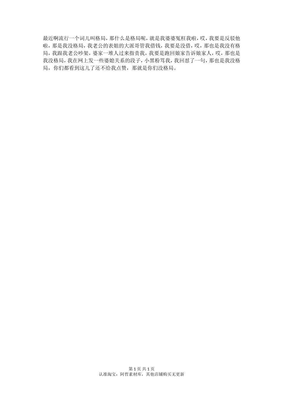 长大了才知道，格局是被委屈撑大的-【盘古文库】_第1页