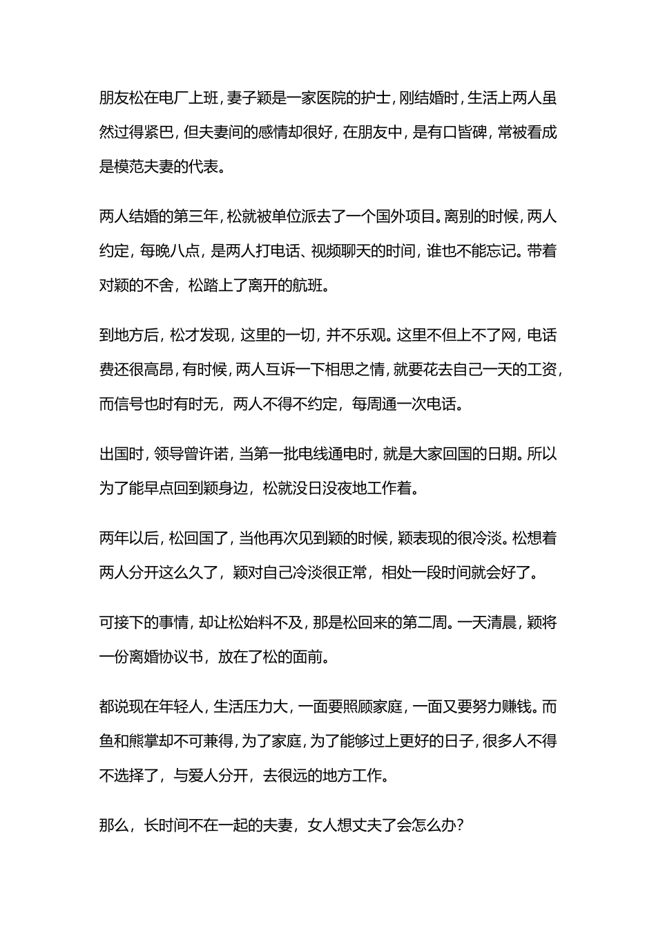 长时间不在一起的夫妻，女人想丈夫了会怎么办？”-【盘古文库】_第1页