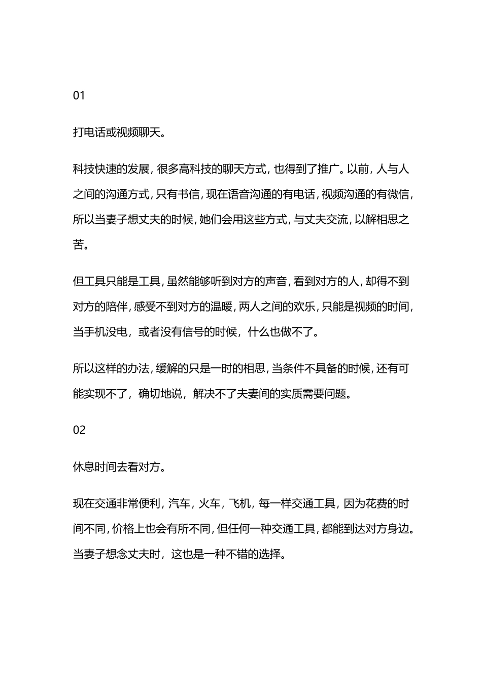 长时间不在一起的夫妻，女人想丈夫了会怎么办？”-【盘古文库】_第2页