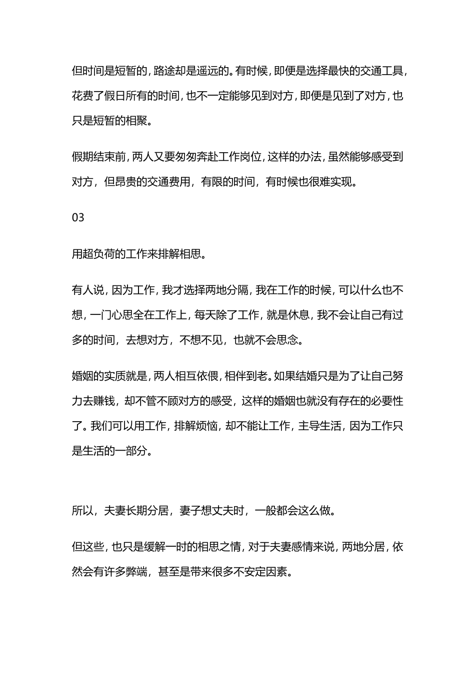 长时间不在一起的夫妻，女人想丈夫了会怎么办？”-【盘古文库】_第3页