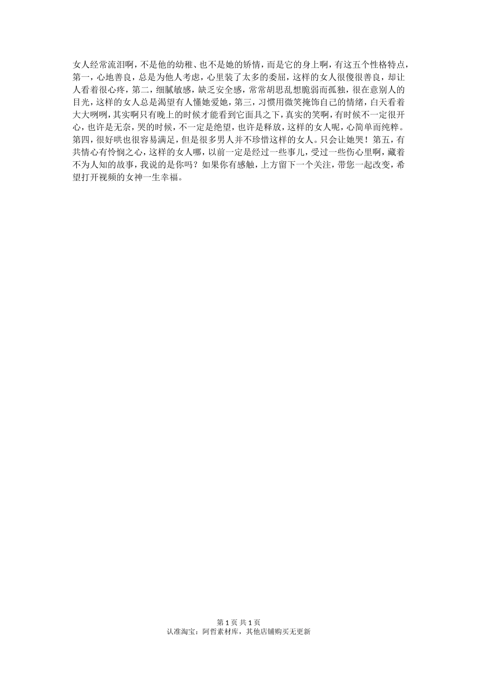 这五种性格的女人感情中会经常流泪。-【盘古文库】_第1页
