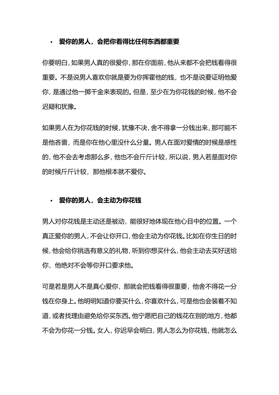 致女人：男人怎么为你花钱，就怎么爱你-【盘古文库】_第2页