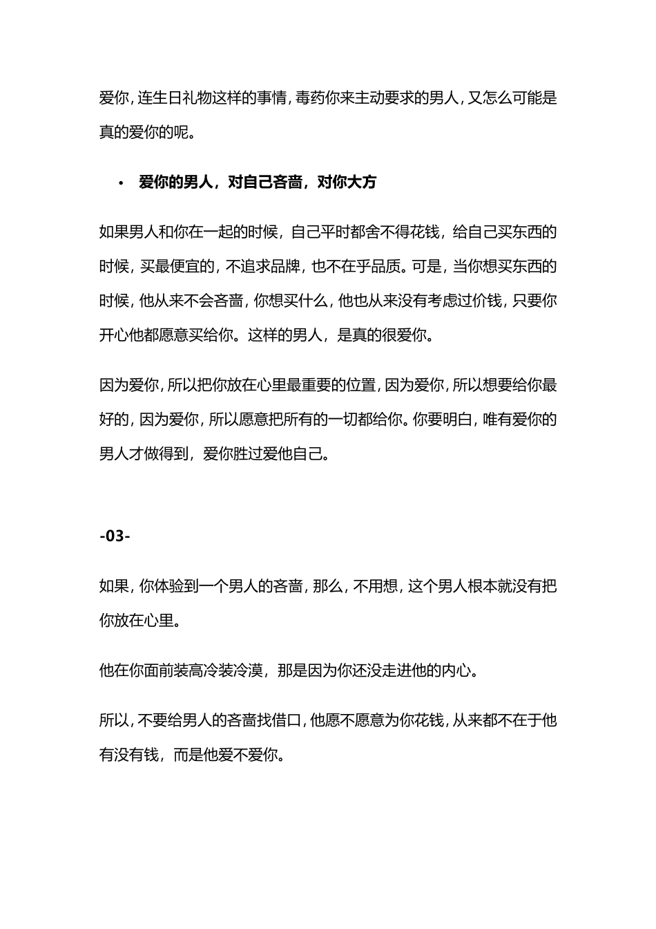 致女人：男人怎么为你花钱，就怎么爱你-【盘古文库】_第3页