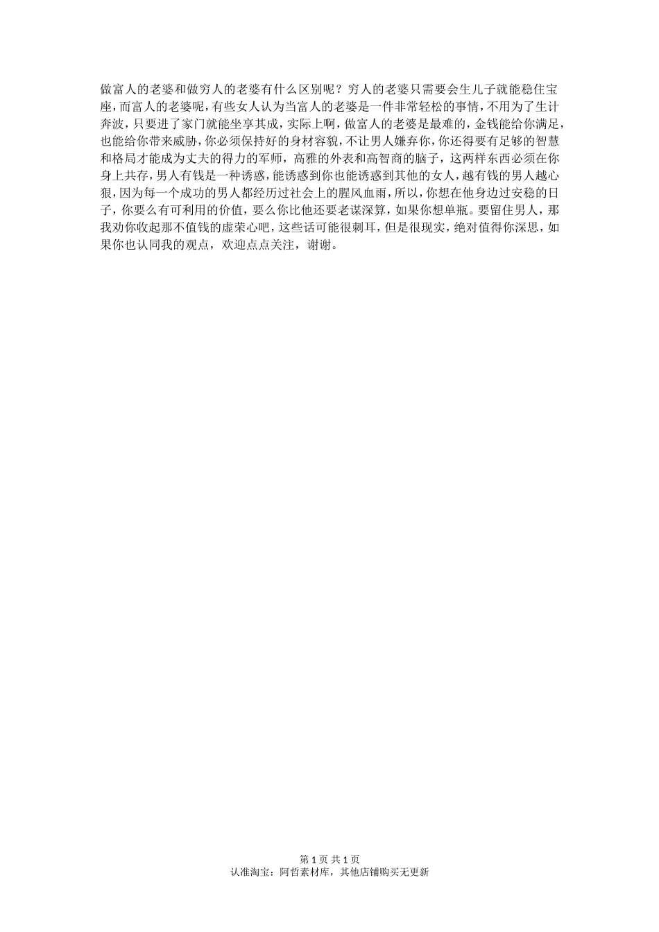 做富人的老婆和做穷人的老婆，有什么区别？-【盘古文库】_第1页
