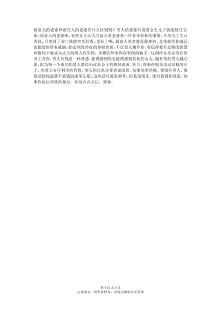 做富人的老婆和做穷人的老婆，有什么区别？-【盘古文库】