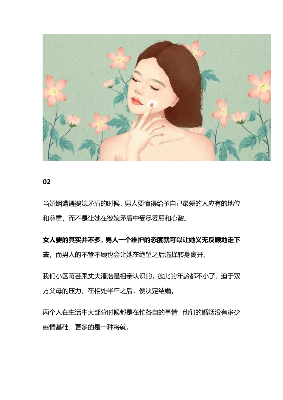“儿媳，不知道这个家谁做主，是吧？”婆婆为她的话，付出了代价_第2页