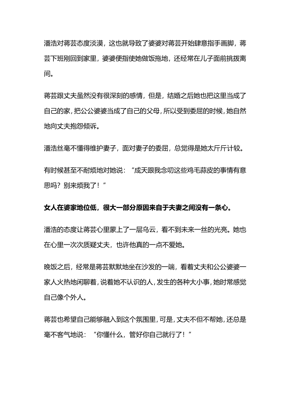 “儿媳，不知道这个家谁做主，是吧？”婆婆为她的话，付出了代价_第3页