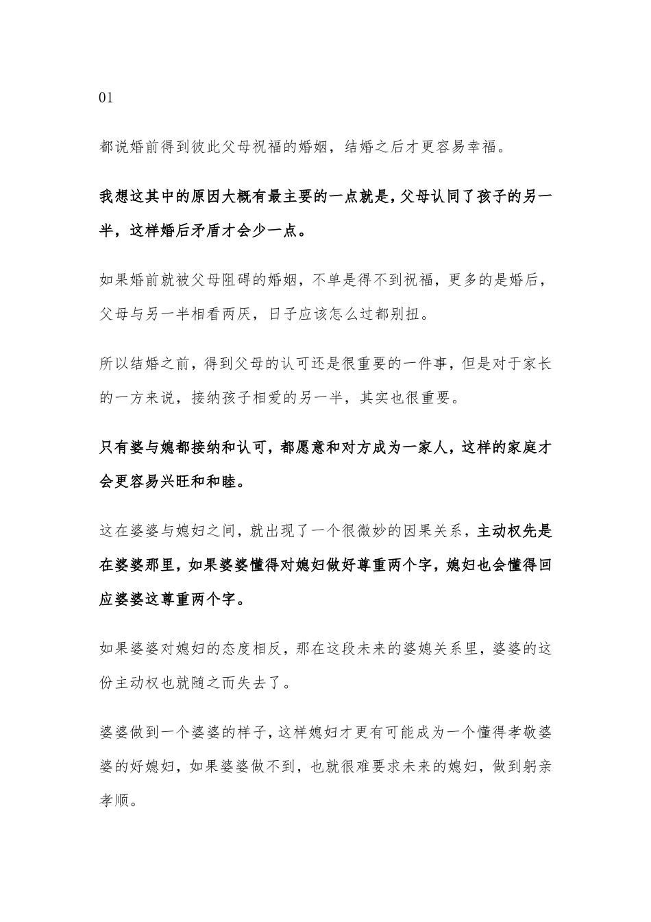 “你就是月薪两万，也配不上我儿子”听罢婆婆的话，女人霸气分手_第1页