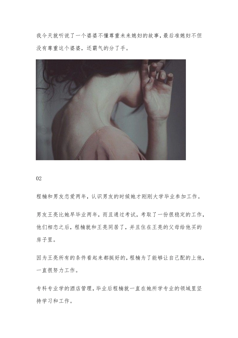 “你就是月薪两万，也配不上我儿子”听罢婆婆的话，女人霸气分手_第2页