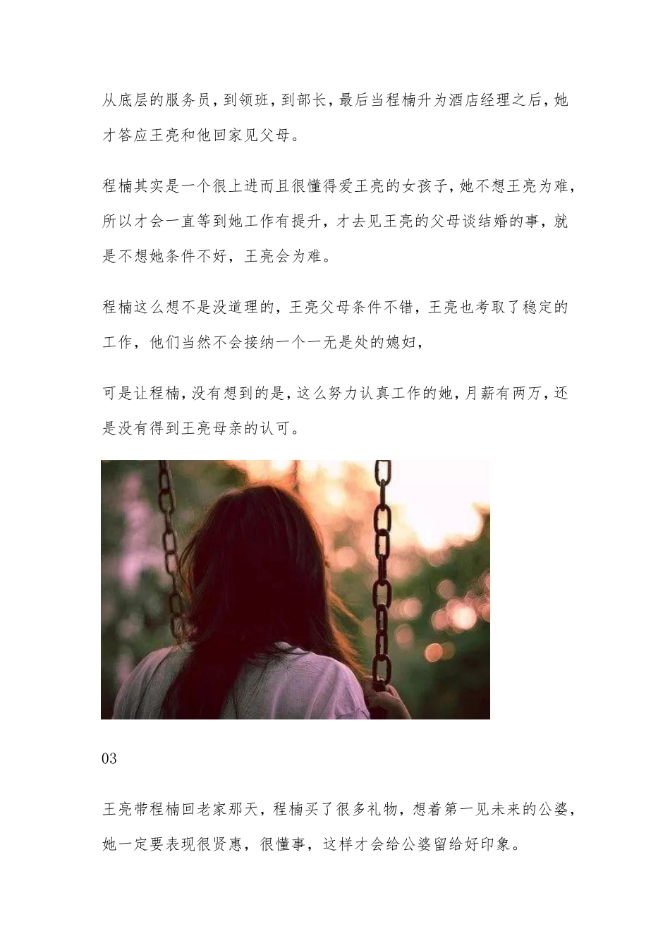 “你就是月薪两万，也配不上我儿子”听罢婆婆的话，女人霸气分手_第3页