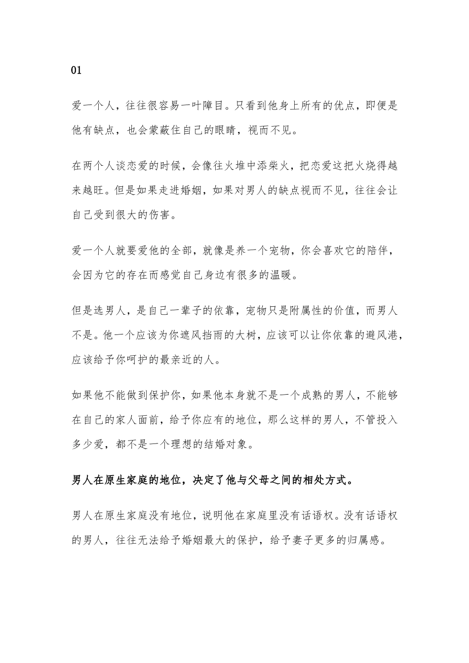 “因一盆洗脚水，我没嫁出去”出嫁前，看看男人在原生家庭的地位_第1页