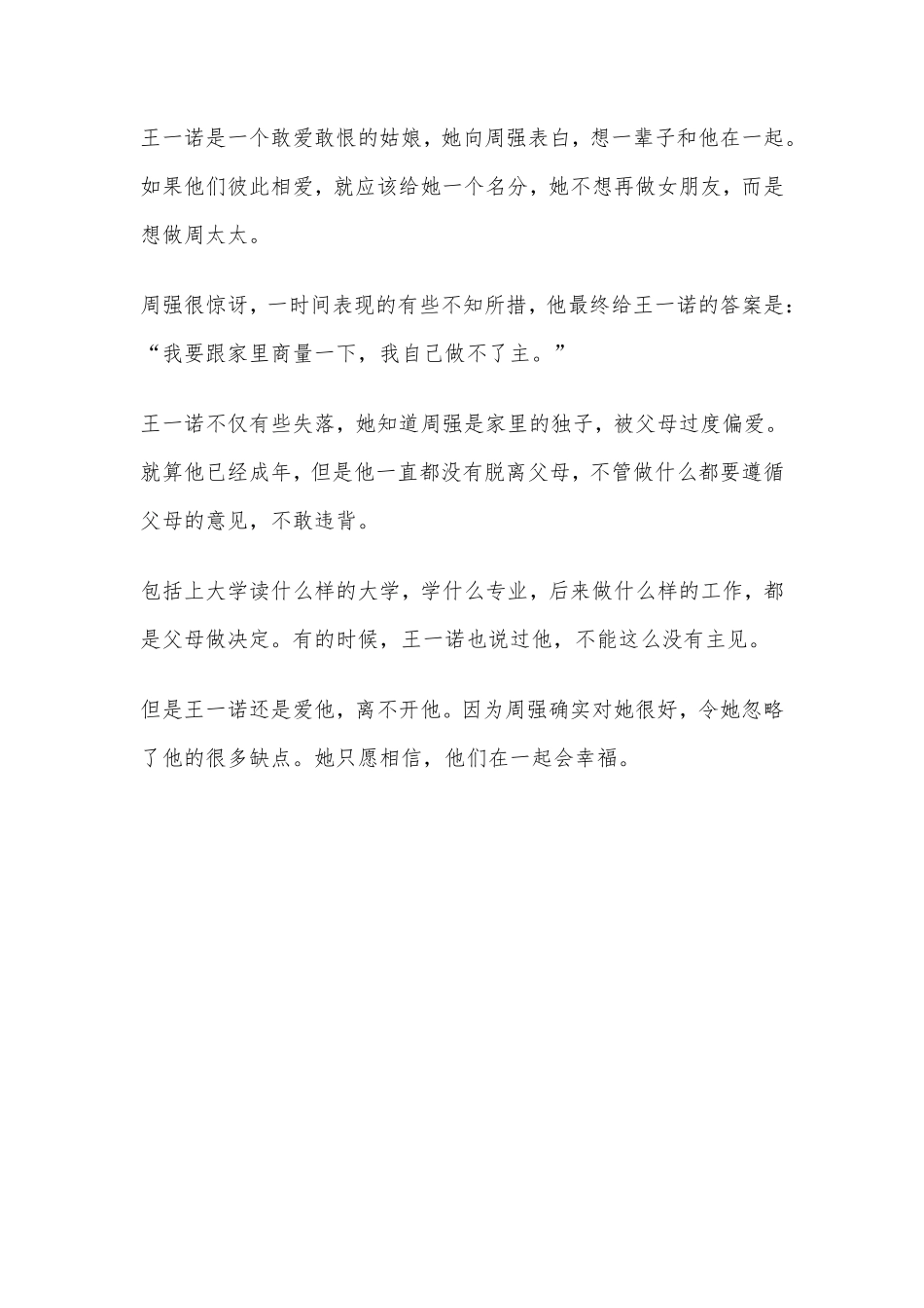 “因一盆洗脚水，我没嫁出去”出嫁前，看看男人在原生家庭的地位_第3页