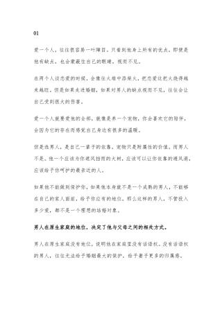 “因一盆洗脚水，我没嫁出去”出嫁前，看看男人在原生家庭的地位