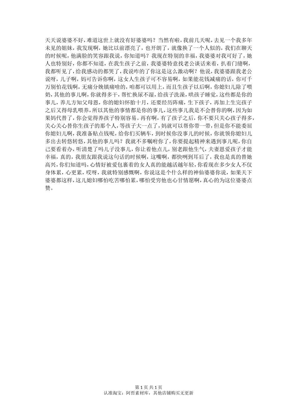 被婆婆宠，是一种什么体验_第1页