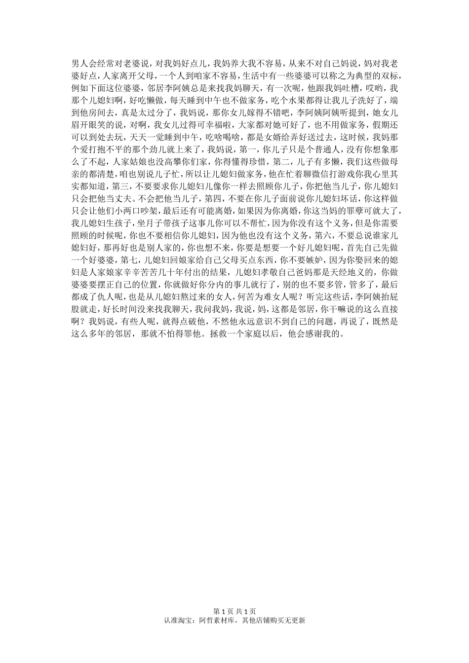 别人婆婆抱怨儿媳妇懒，我妈说了几句话，她一晚上没睡()_第1页