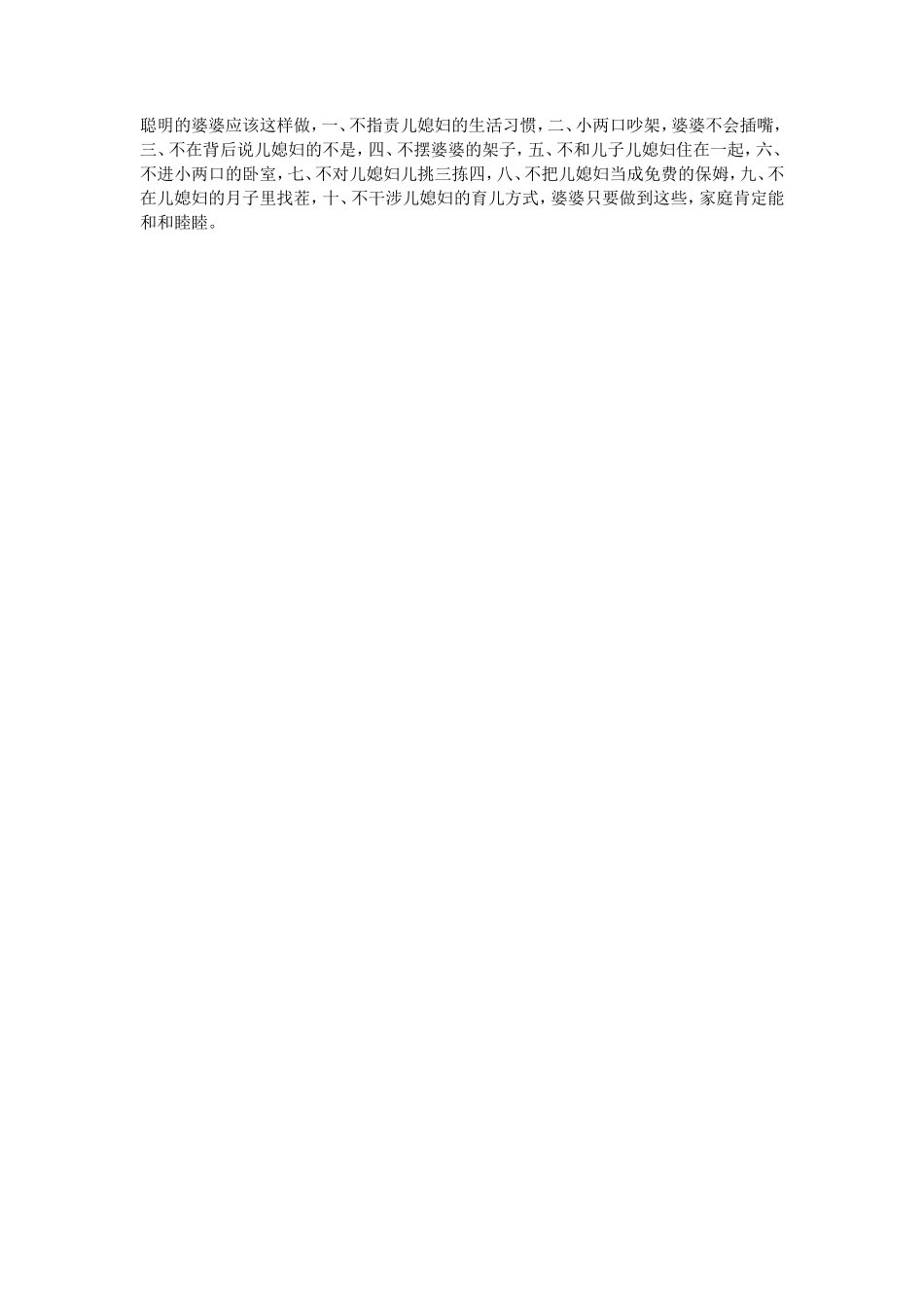 聪明的婆婆这样做_第1页