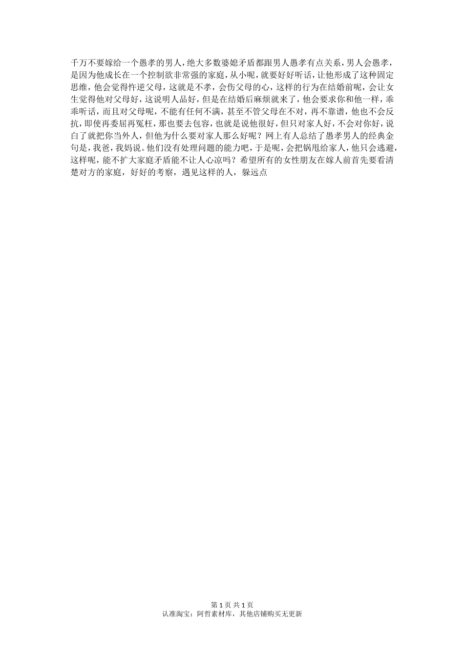 大多数婆媳矛盾都跟男人这点有关！_第1页