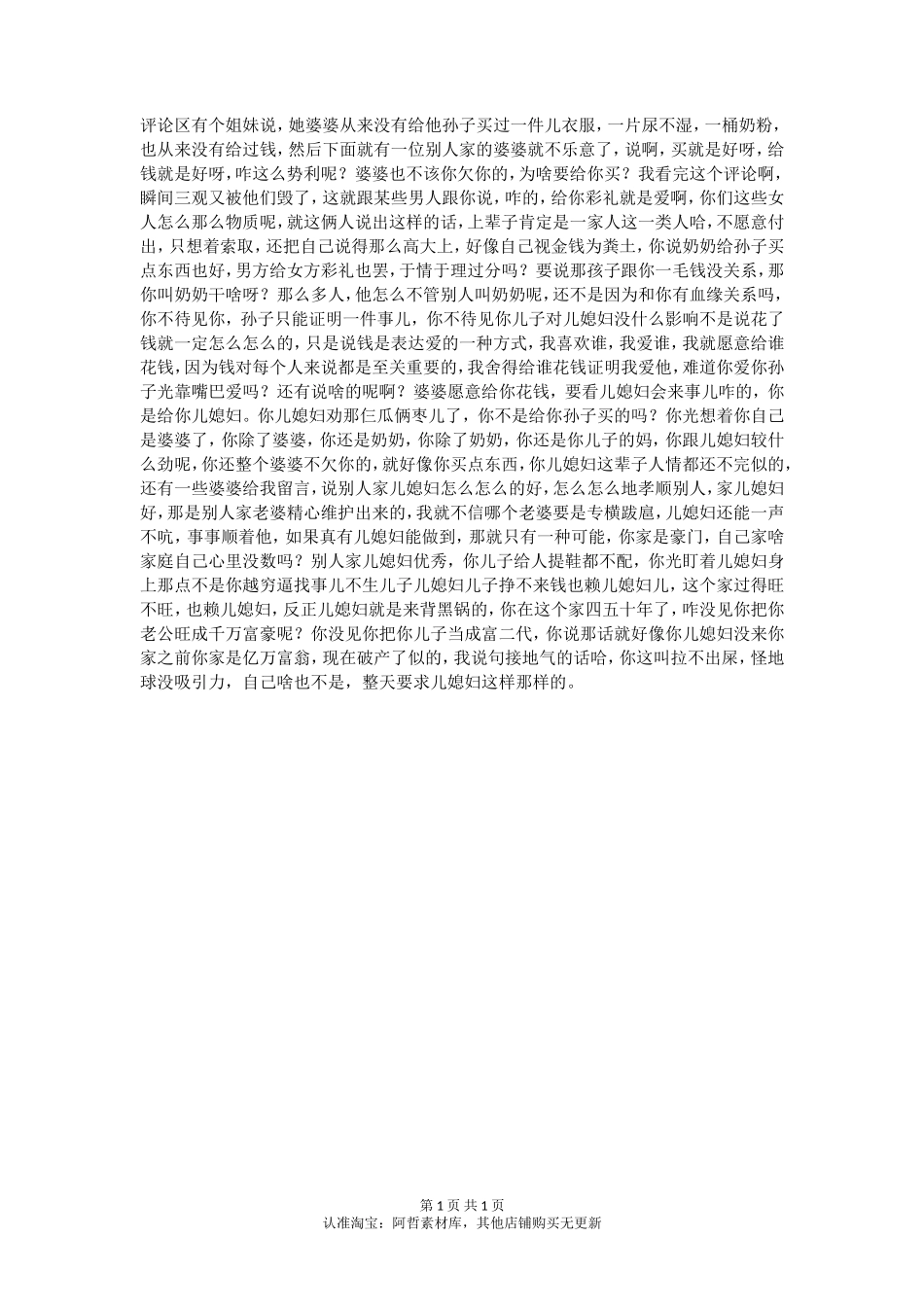 怼一怼评论区的婆婆_第1页