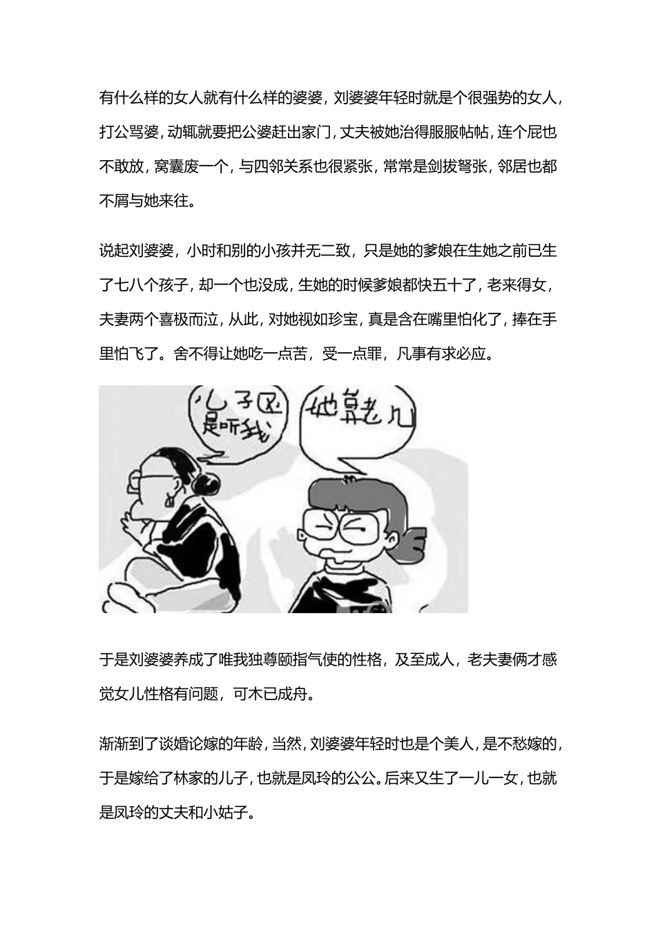 恶婆婆欺负了媳妇大半辈子，老了竟被孙媳妇治住了_第1页