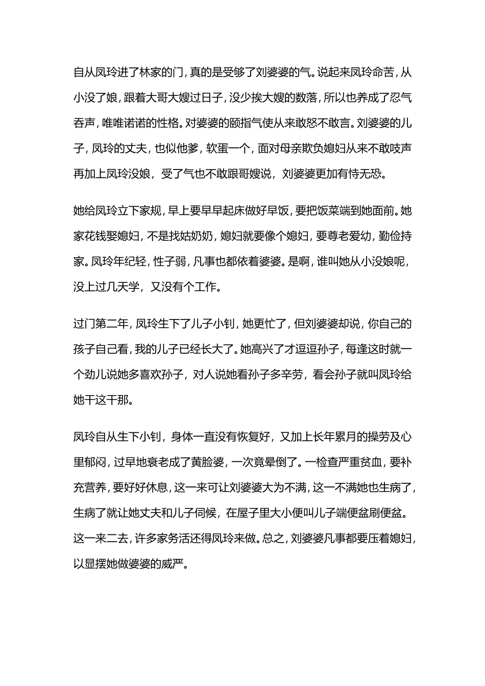 恶婆婆欺负了媳妇大半辈子，老了竟被孙媳妇治住了_第2页