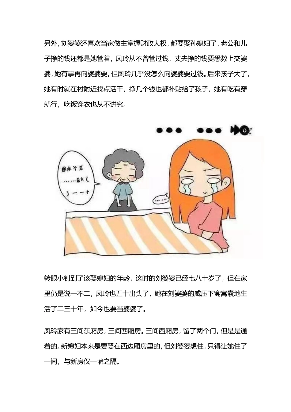恶婆婆欺负了媳妇大半辈子，老了竟被孙媳妇治住了_第3页