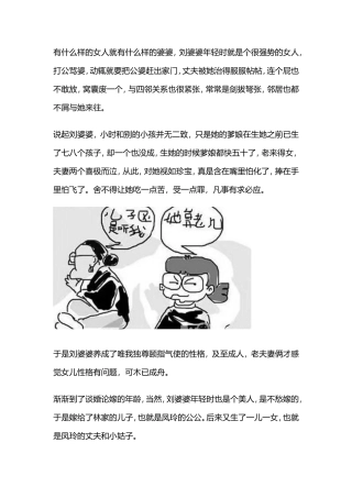 恶婆婆欺负了媳妇大半辈子，老了竟被孙媳妇治住了